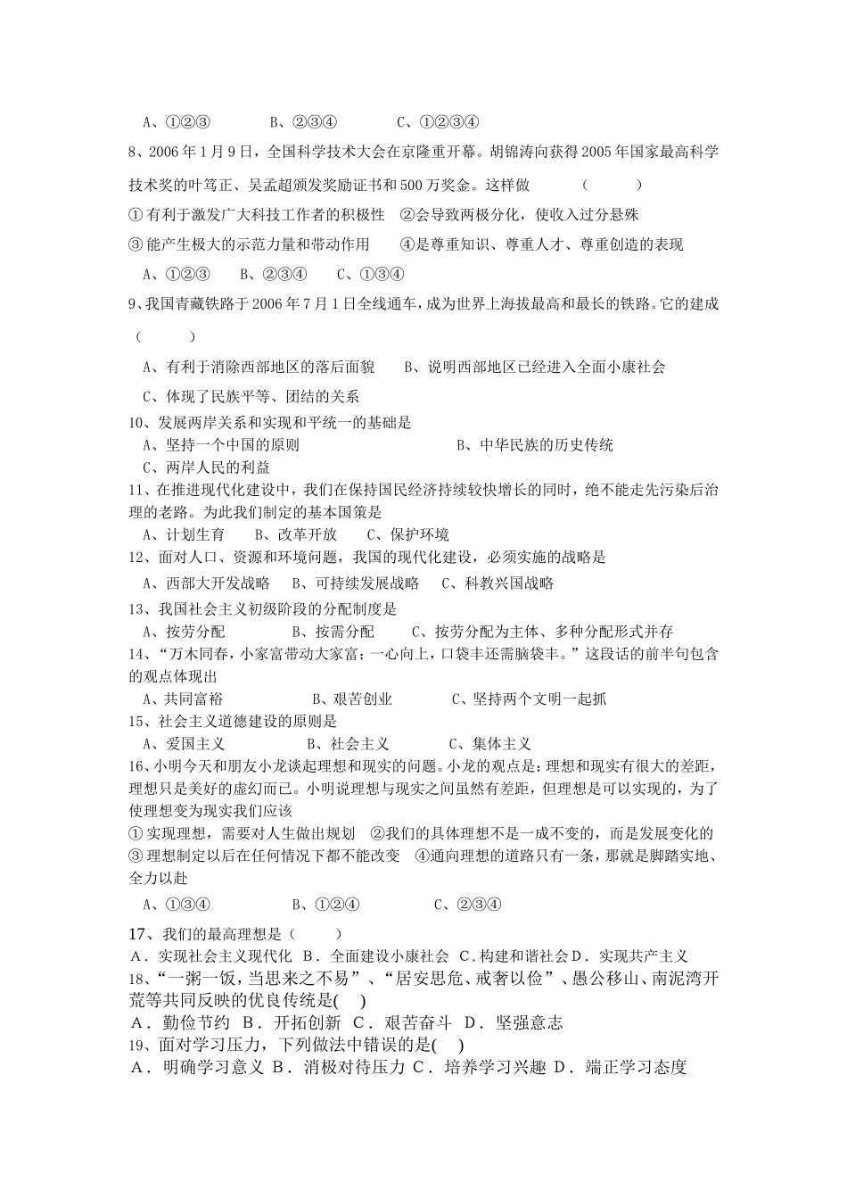 初三思想政治模拟考试试卷_第2页