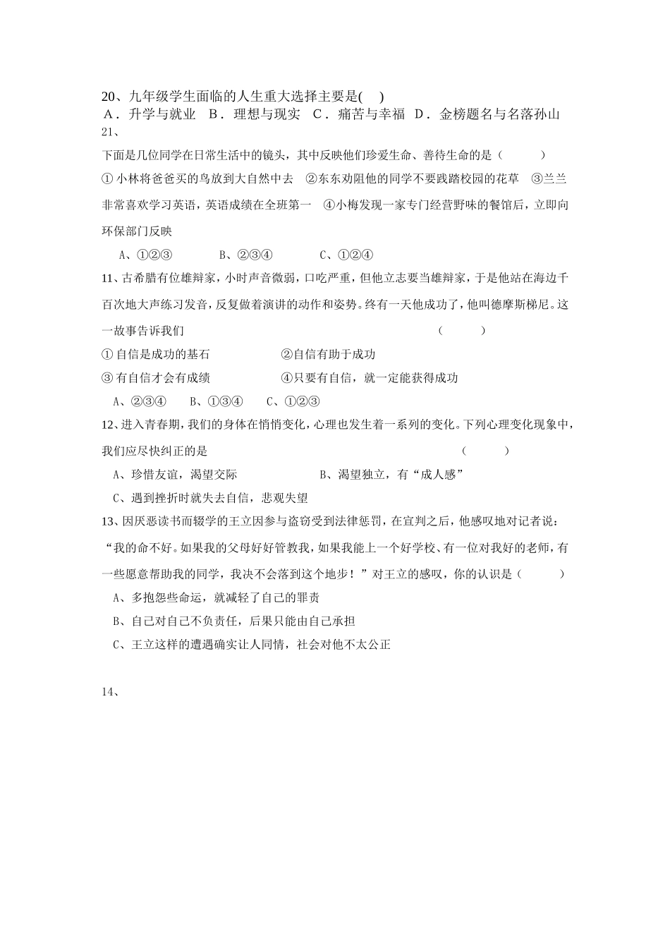 初三思想政治模拟考试试卷_第3页