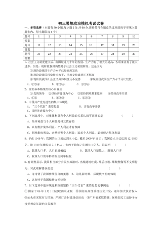 初三思想政治模拟考试试卷