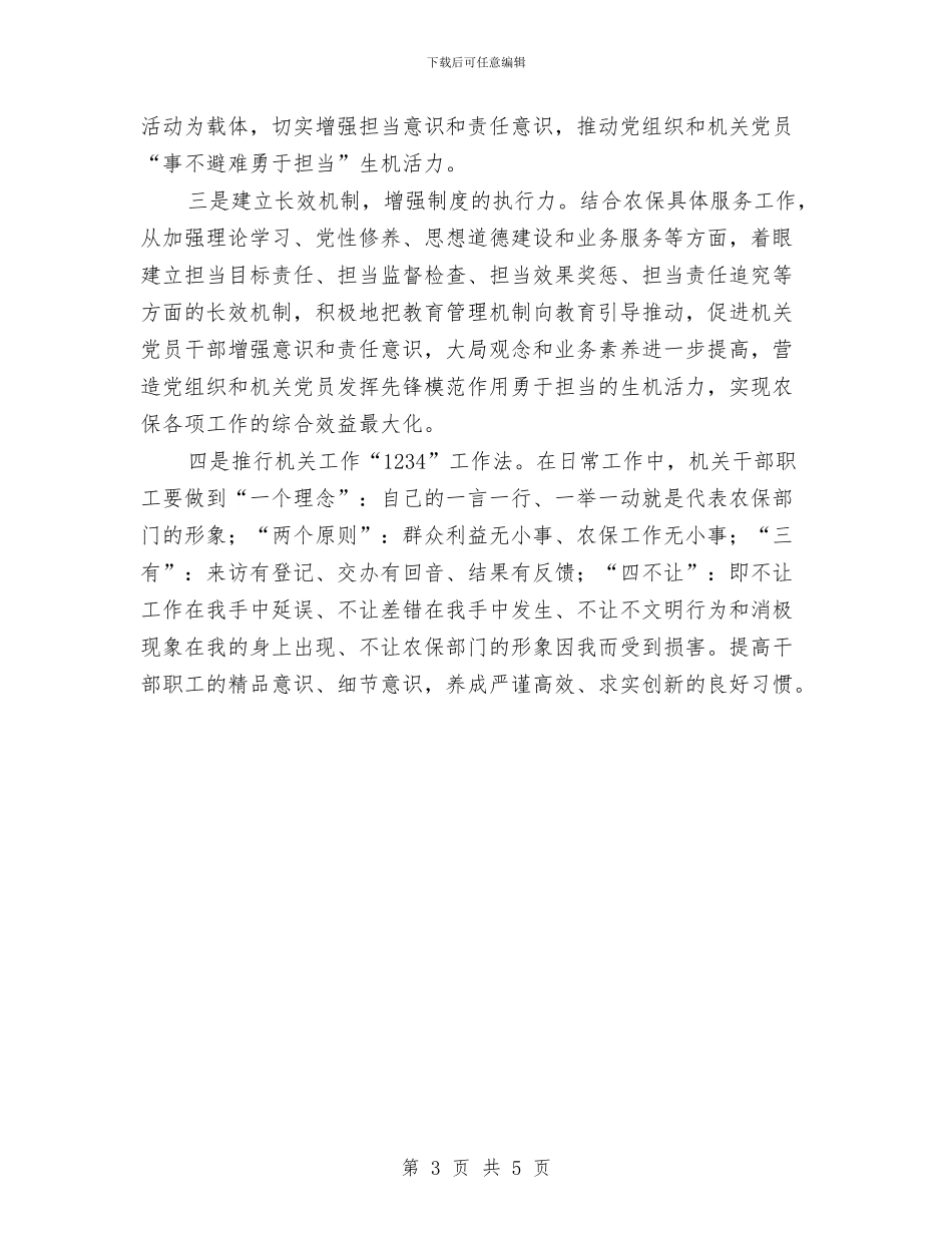 关于不担当不负责不作为现象整治报告与关于专项资金自查工作情况的报告汇编_第3页
