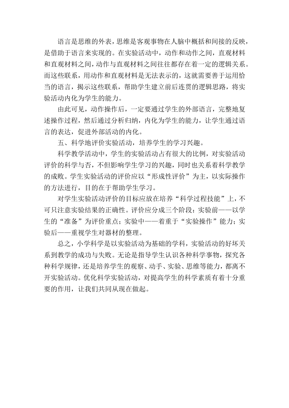 浅谈优化科学实验活动的有效方法_第3页