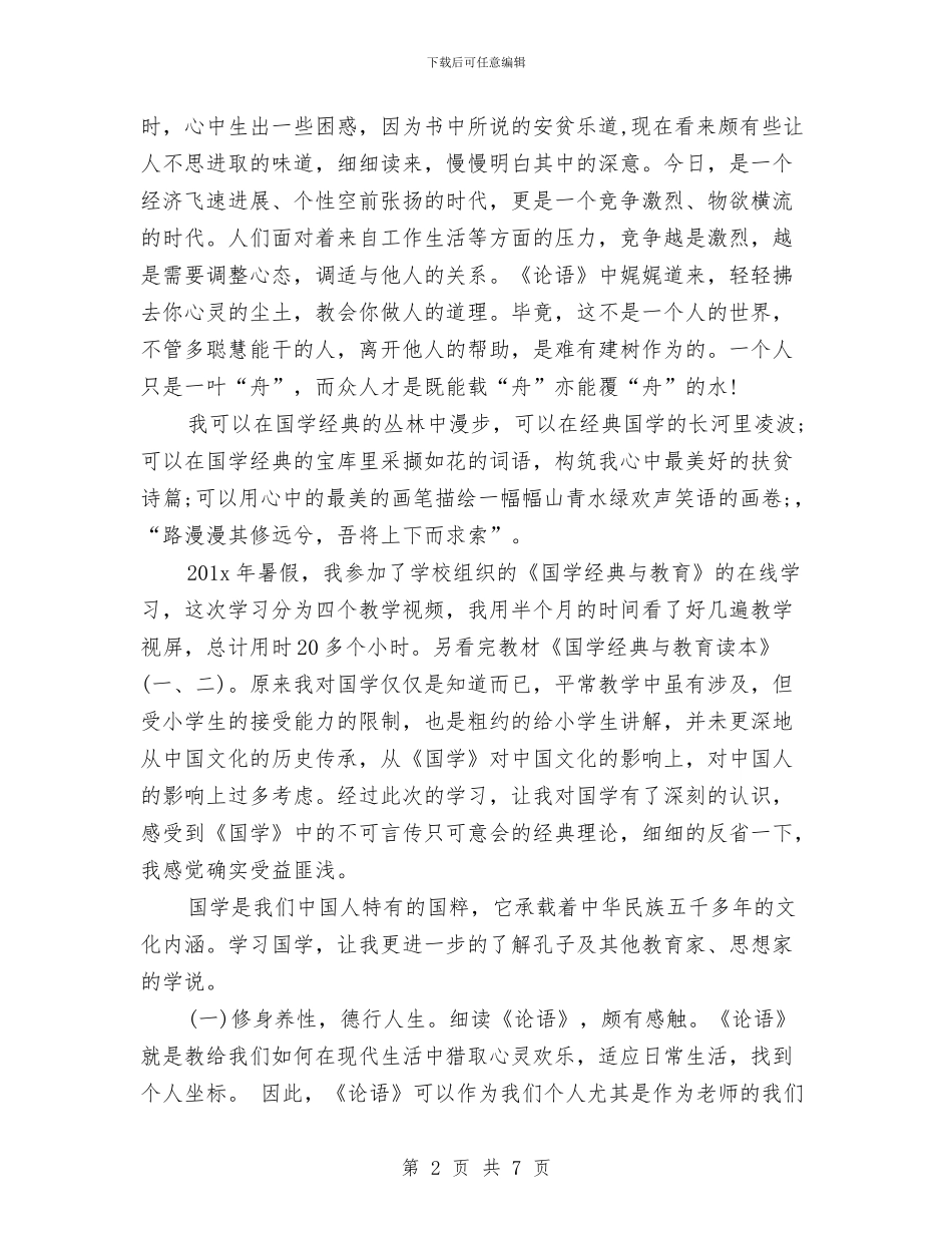 关于专家国学经典的培训总结与关于专项资金自查工作情况的报告汇编_第2页