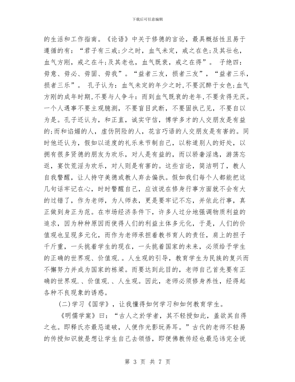 关于专家国学经典的培训总结与关于专项资金自查工作情况的报告汇编_第3页