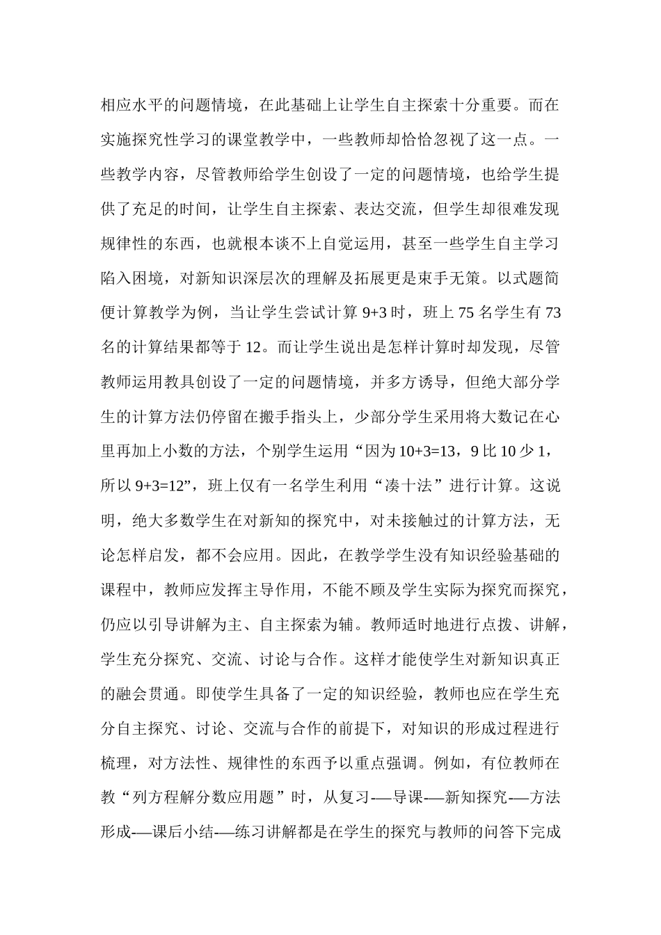 浅析探究性学习的误区_第2页