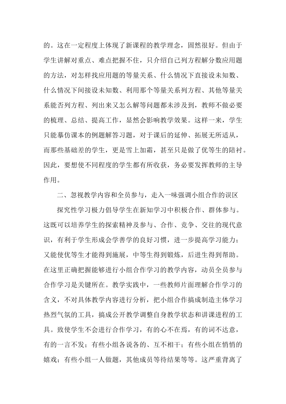 浅析探究性学习的误区_第3页