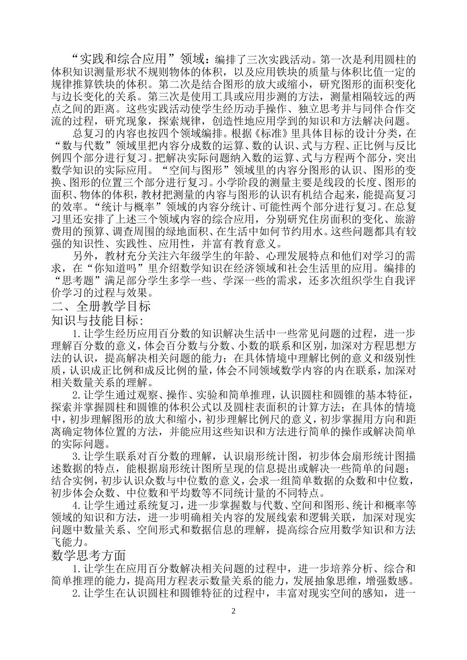 苏教版《小学数学-六年级下册》教案_第2页