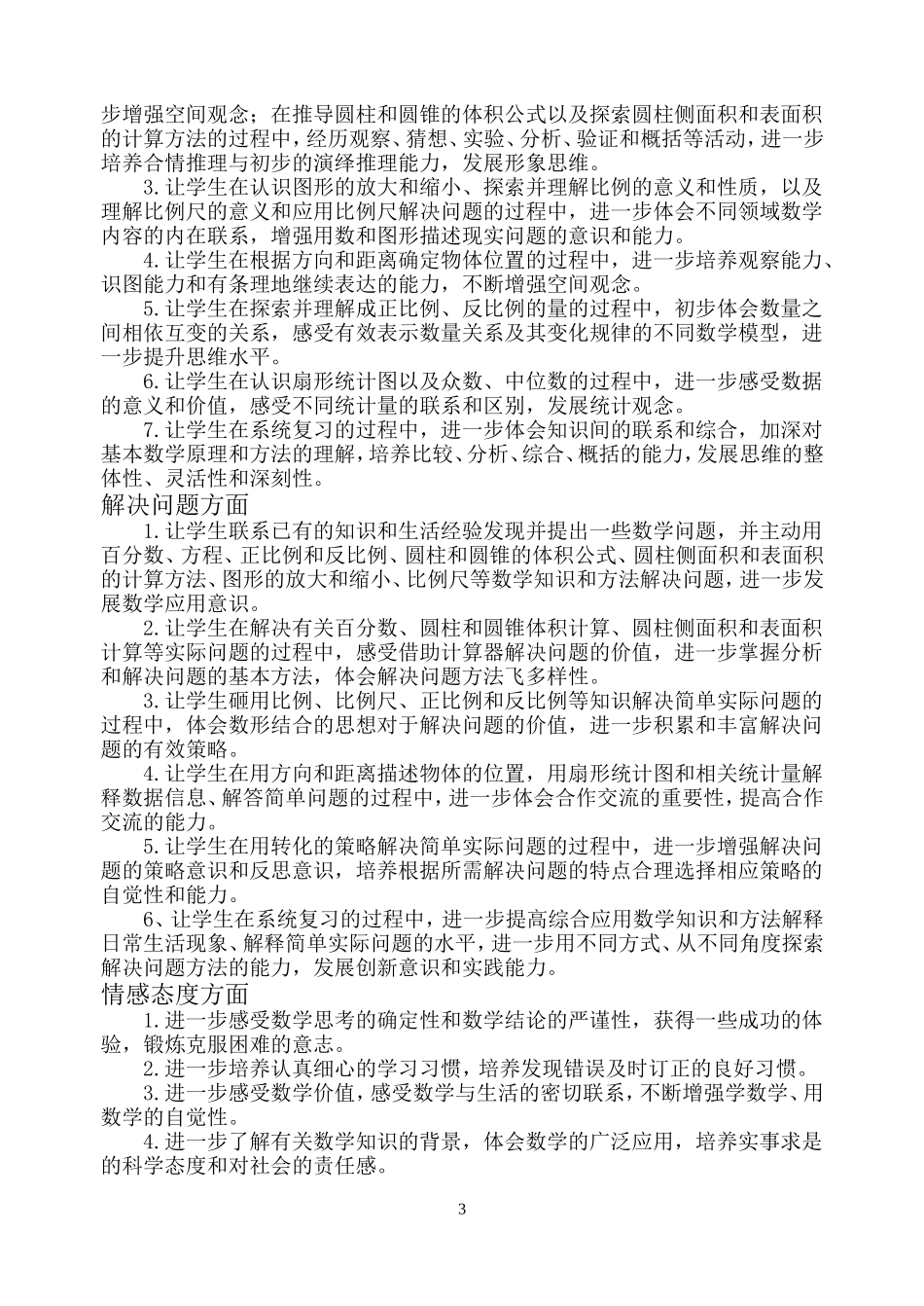 苏教版《小学数学-六年级下册》教案_第3页