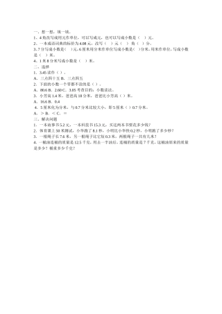 人教2011版小学数学三年级简单小数加减法的课后练习