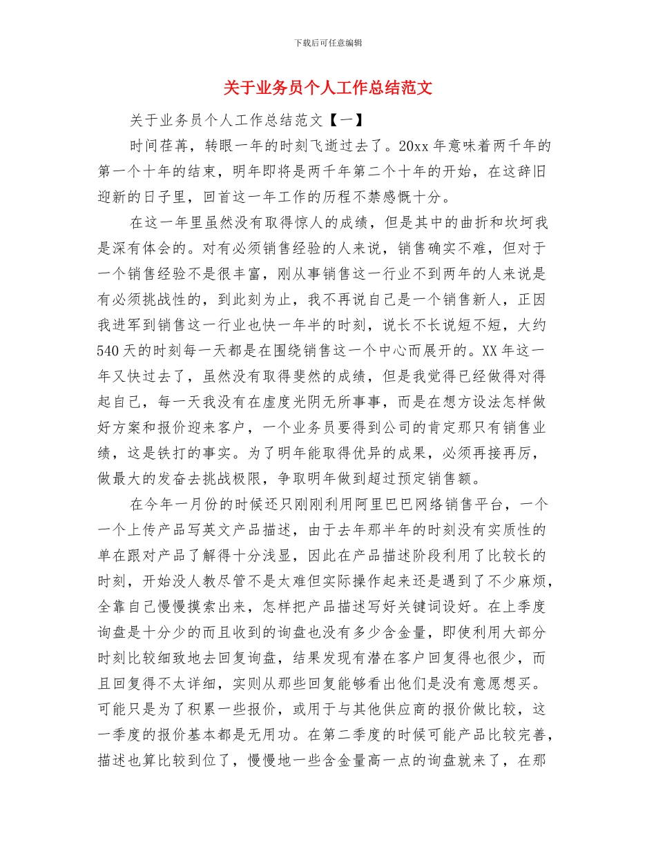 关于专项资金自查工作情况的报告与关于业务员个人工作总结范文汇编_第3页