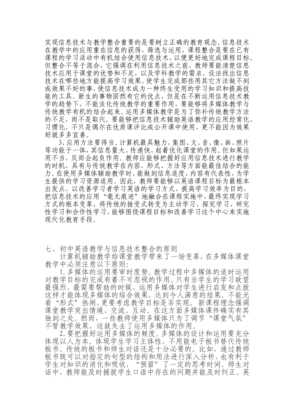 浅谈初中英语教学与信息技术_第3页