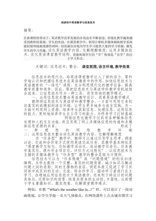 浅谈初中英语教学与信息技术