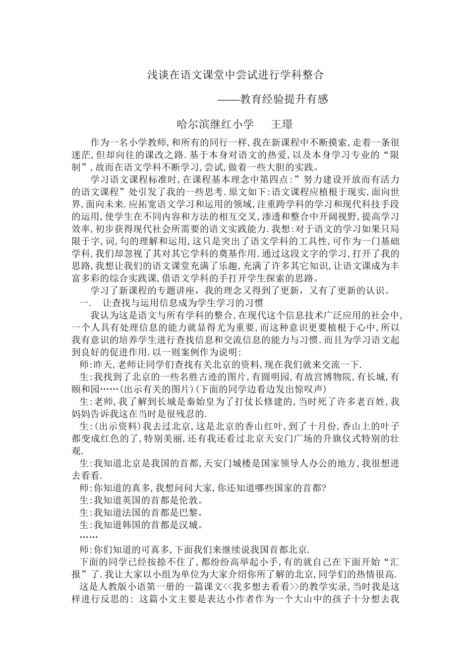 浅谈在语文课堂中尝试进行学科整合_第1页