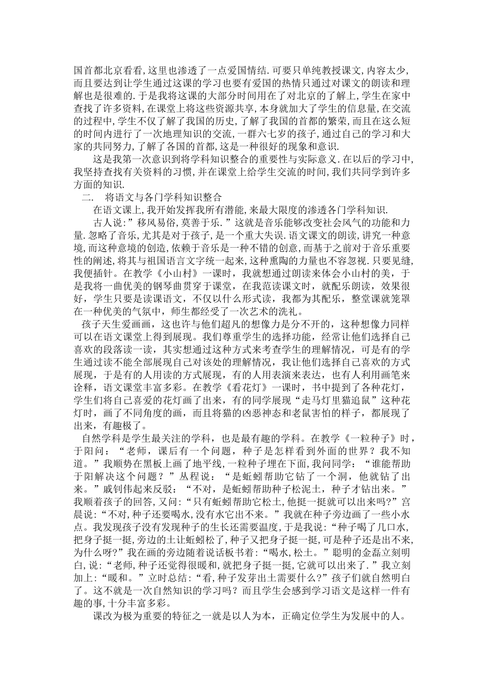 浅谈在语文课堂中尝试进行学科整合_第2页