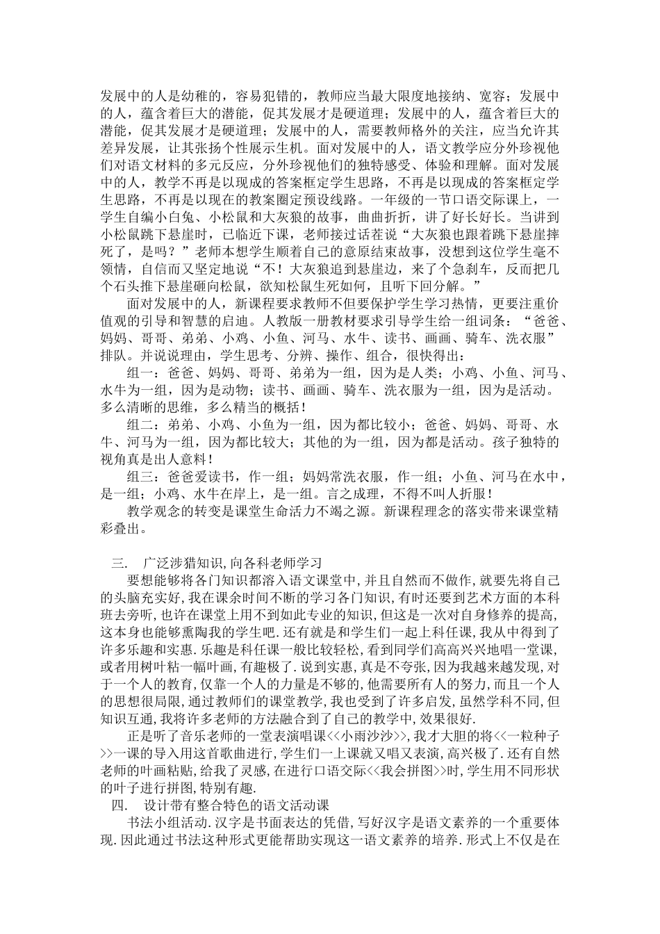 浅谈在语文课堂中尝试进行学科整合_第3页