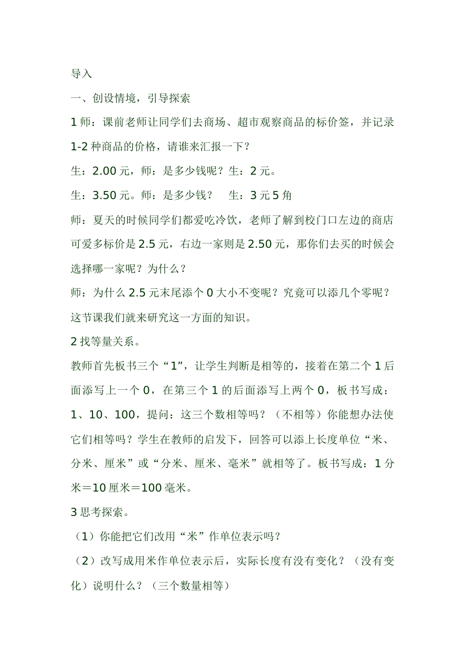 小学数学2011版本小学四年级小数的性质-(4)_第1页