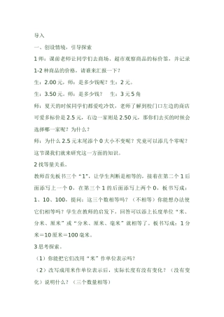 小学数学2011版本小学四年级小数的性质-(4)