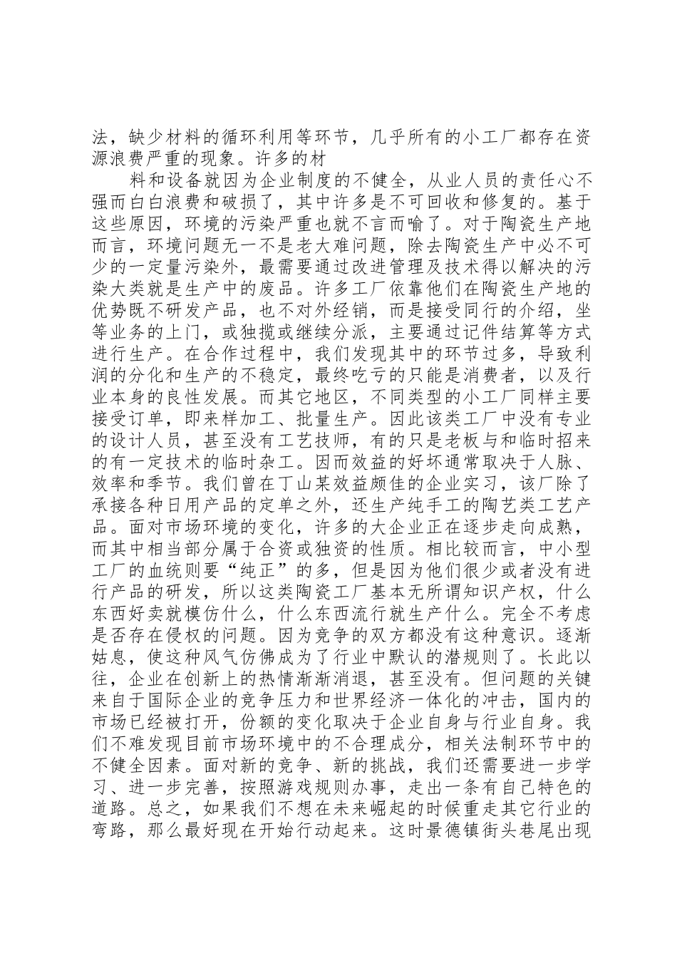 景德镇作坊考察报告_第2页