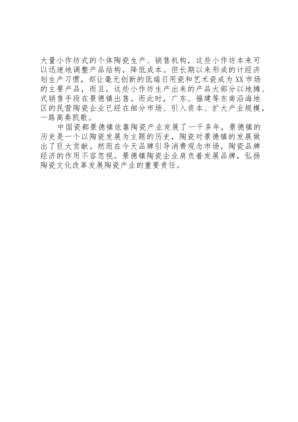 景德镇作坊考察报告_第3页