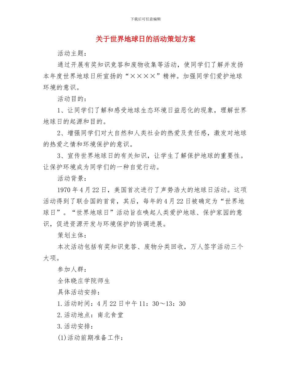 关于世界地球日演讲稿800字：环保金点子与关于世界地球日的活动策划方案汇编_第3页