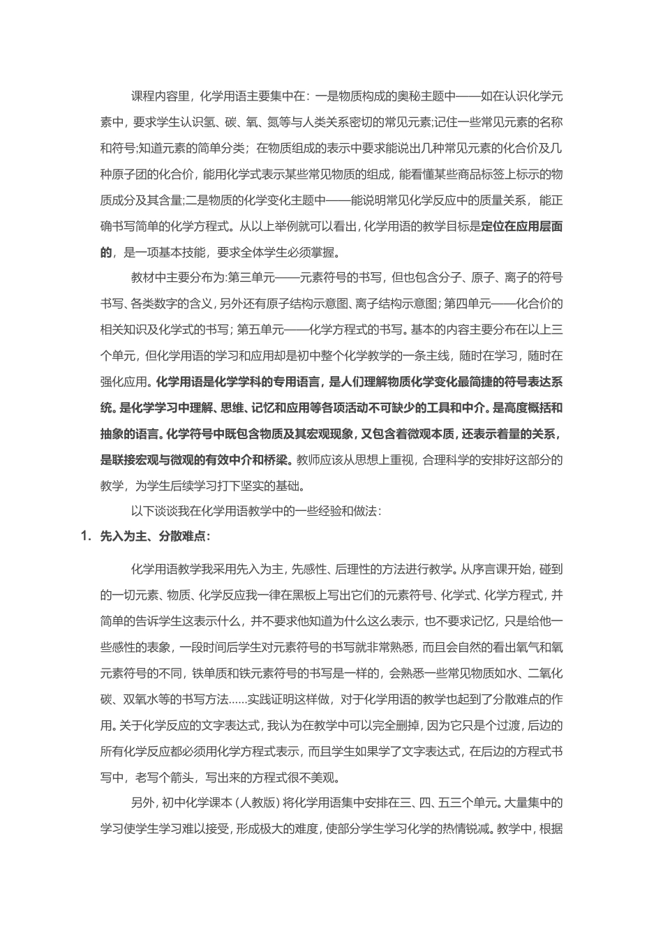 浅谈初中化学用语的教学实施-(2)_第2页