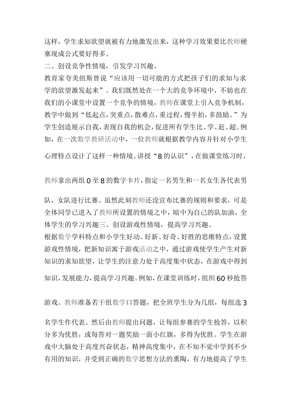 浅谈小学数学教学中的兴趣培养_第2页