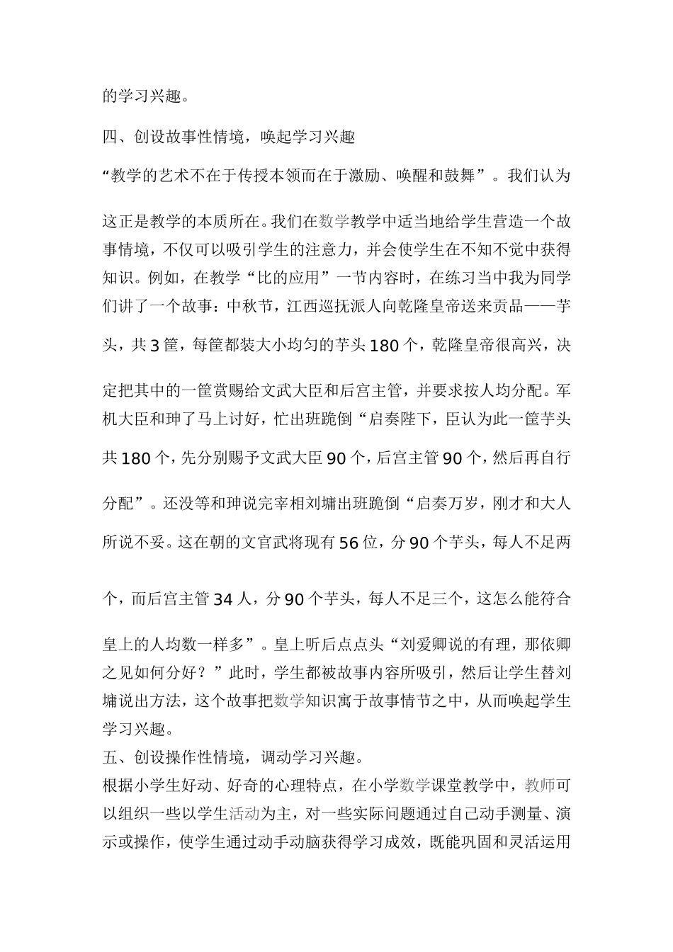 浅谈小学数学教学中的兴趣培养_第3页