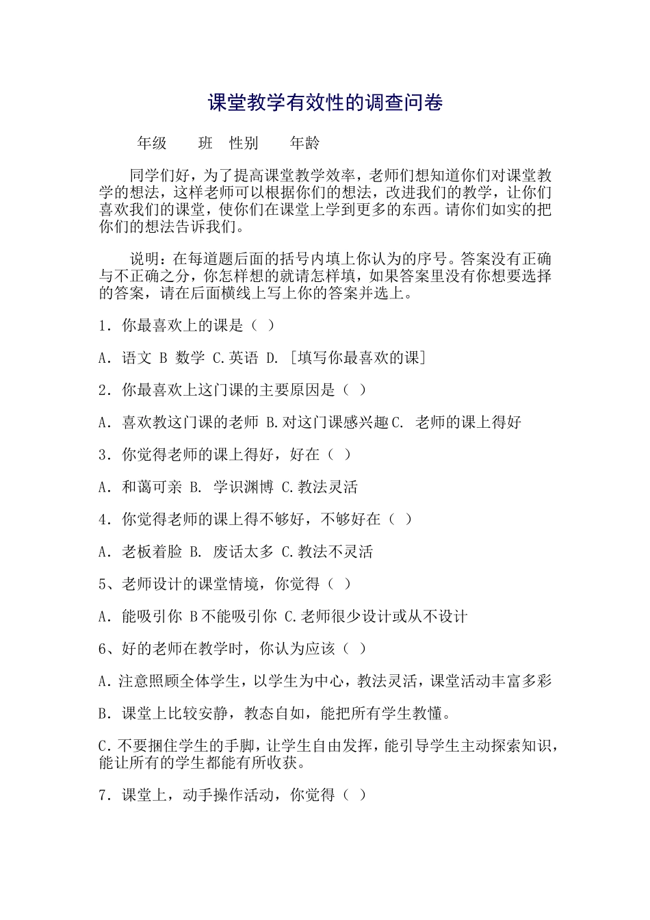 调查问卷-(7)_第1页