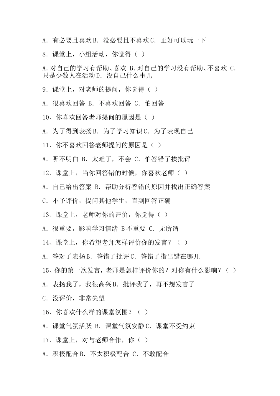 调查问卷-(7)_第2页