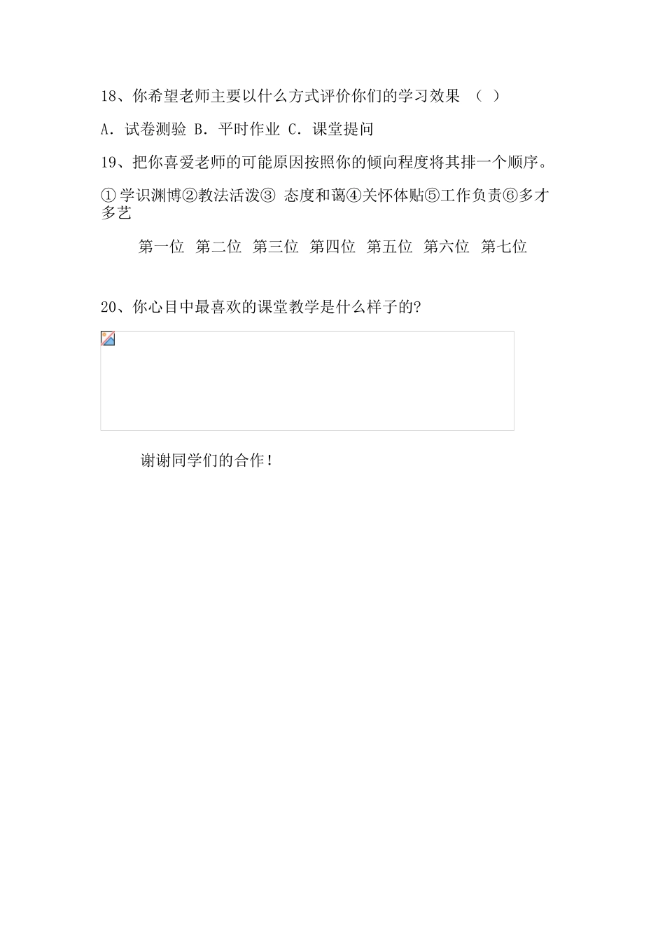 调查问卷-(7)_第3页