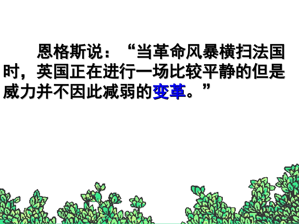 第7课-第一次工业革命PPT_第2页