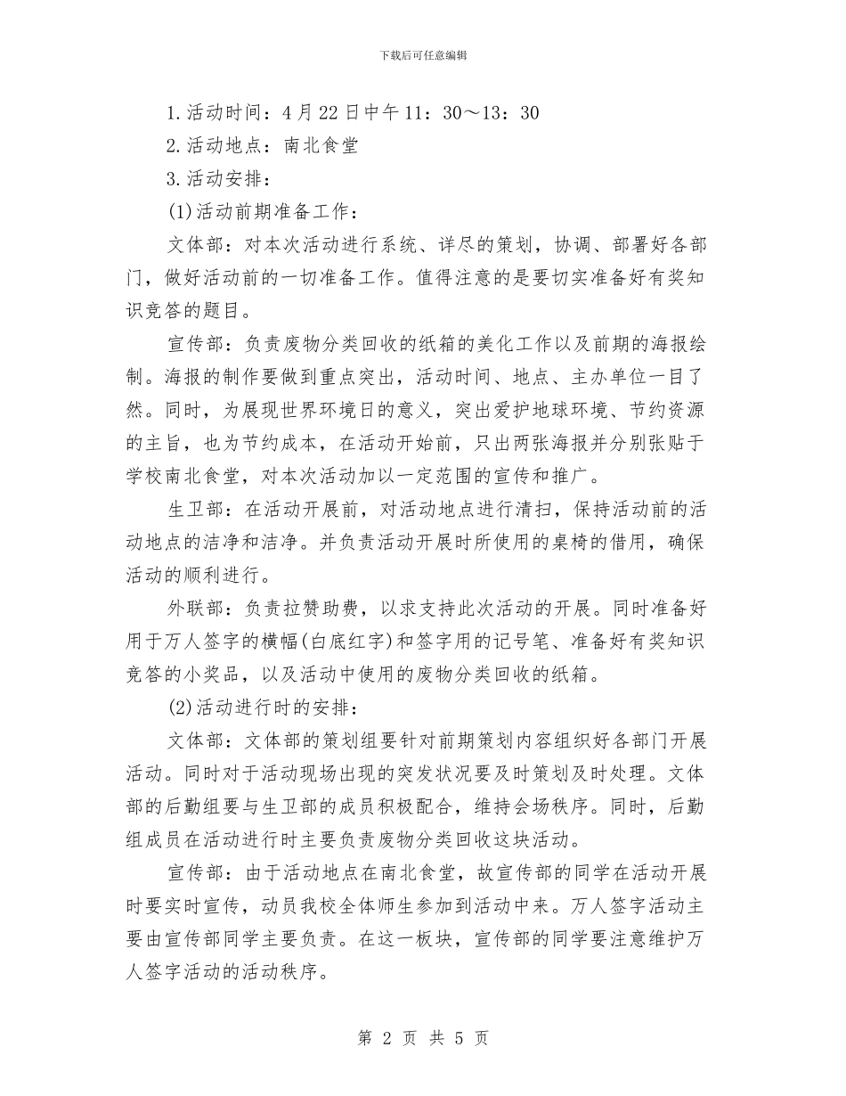 关于世界地球日的活动策划方案与关于世界无烟日的国话下讲话稿：洁身自好_第2页