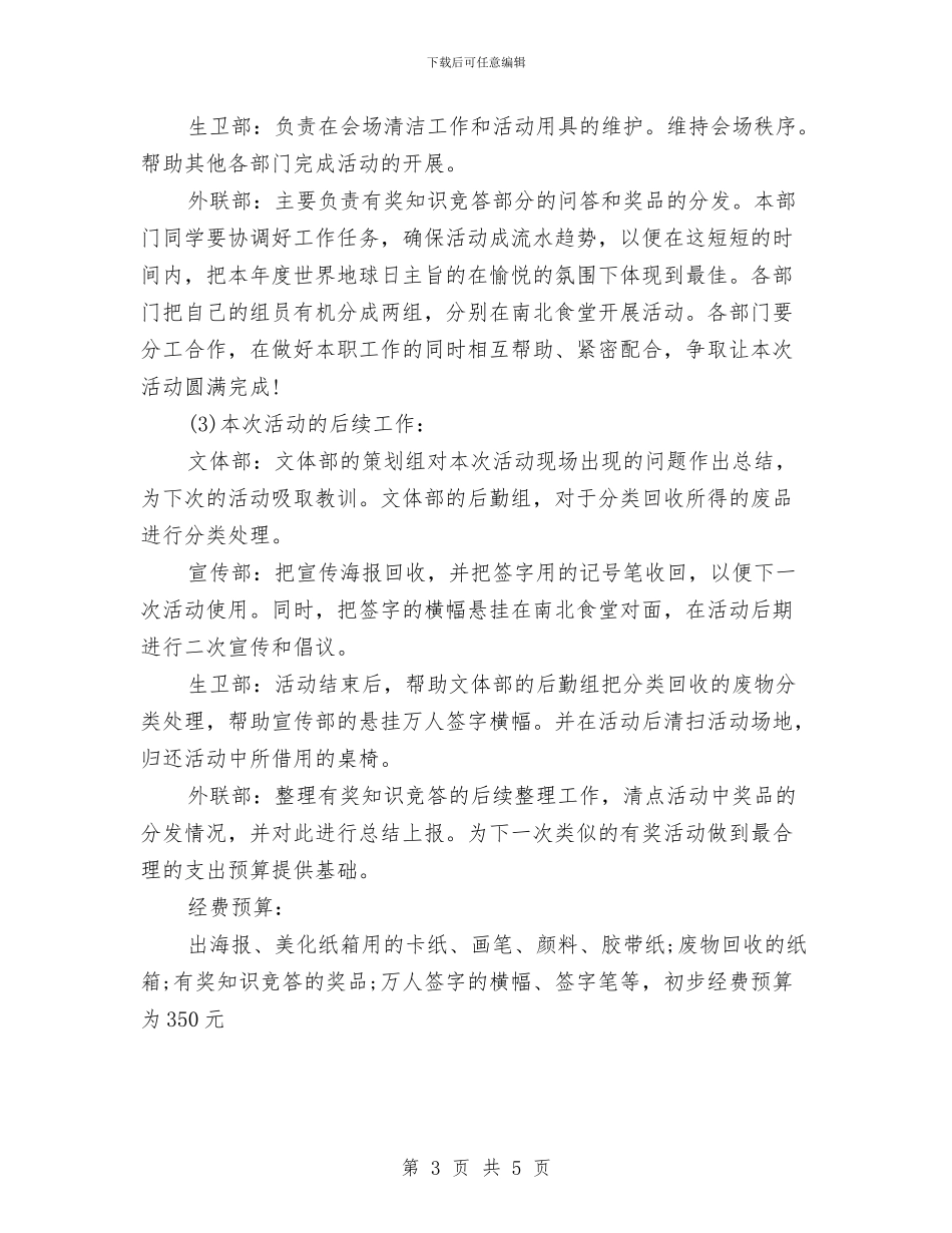 关于世界地球日的活动策划方案与关于世界无烟日的国话下讲话稿：洁身自好_第3页
