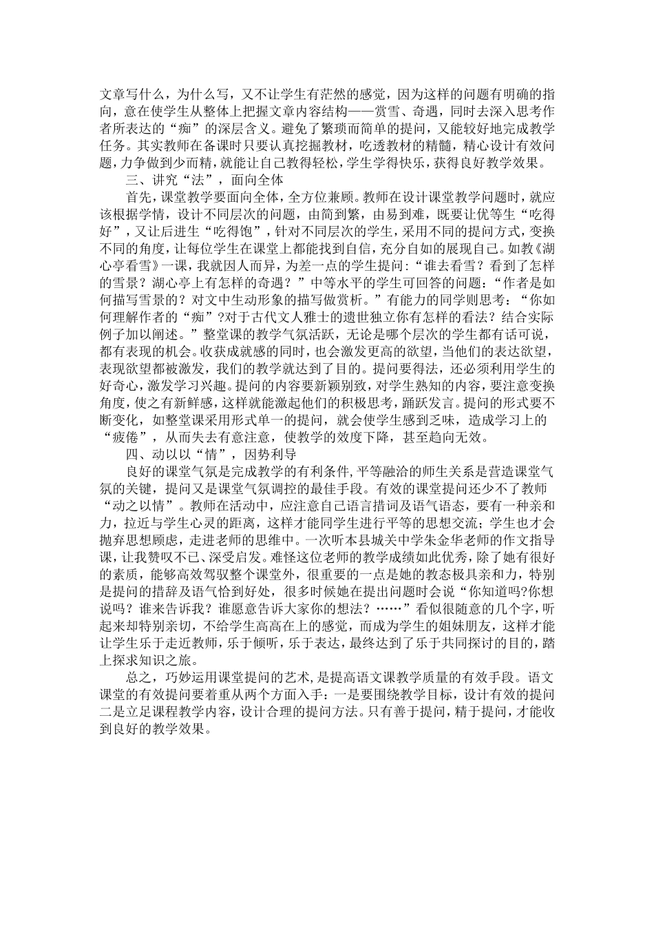 课堂提问的有效性_第2页