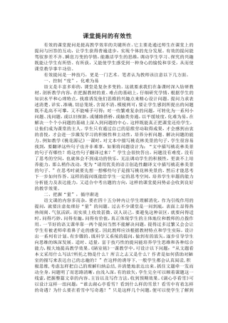 课堂提问的有效性