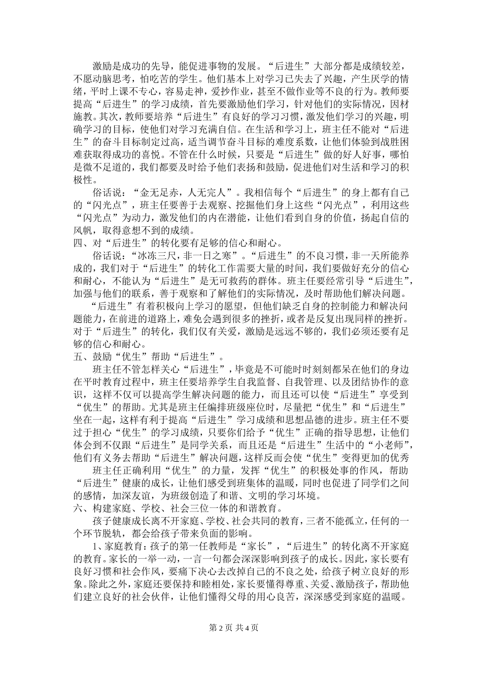 浅谈“后进生”的转化工作_第2页