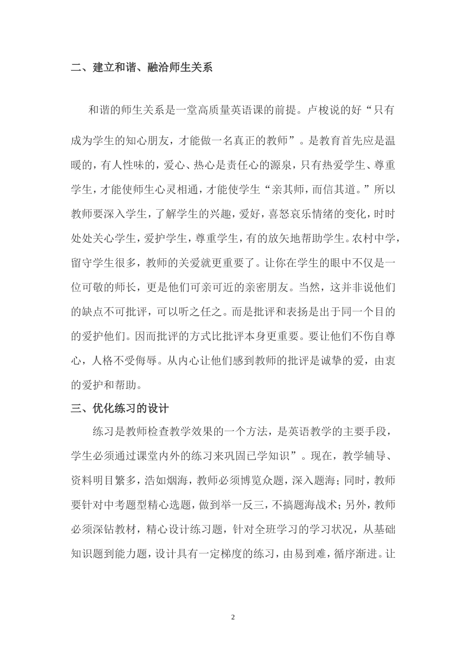 浅谈如何提高农村初中英语课堂教学的体会_第2页