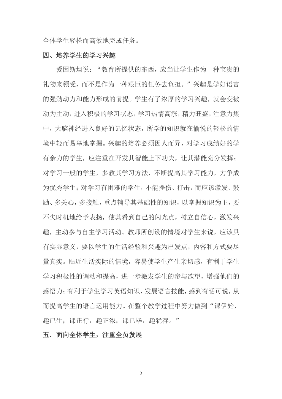 浅谈如何提高农村初中英语课堂教学的体会_第3页