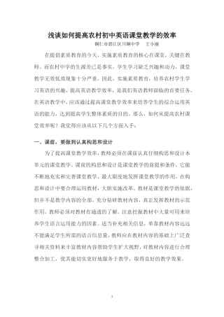 浅谈如何提高农村初中英语课堂教学的体会