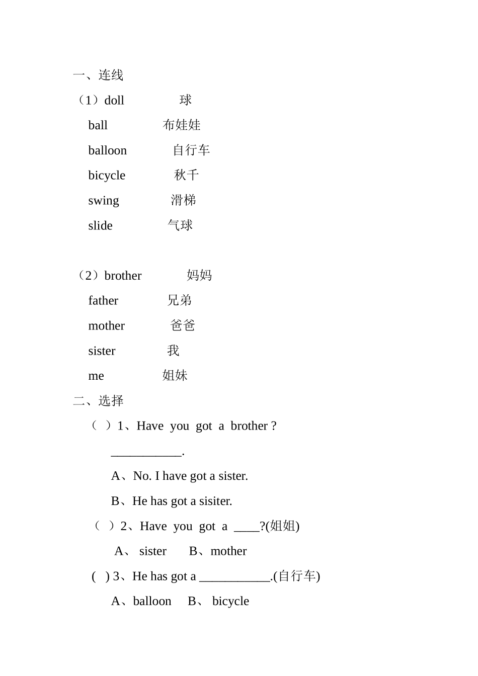 一上7、8单元复习题_第1页