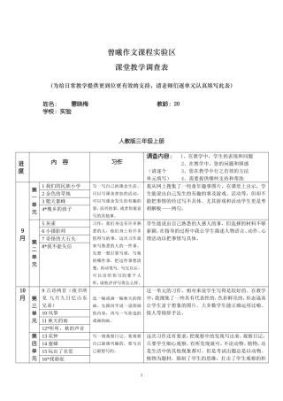 调查表---三年级