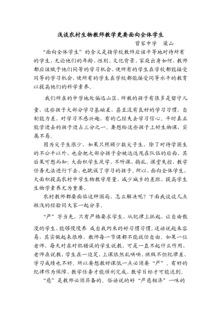 浅谈农村教师教学更要面向全体学生