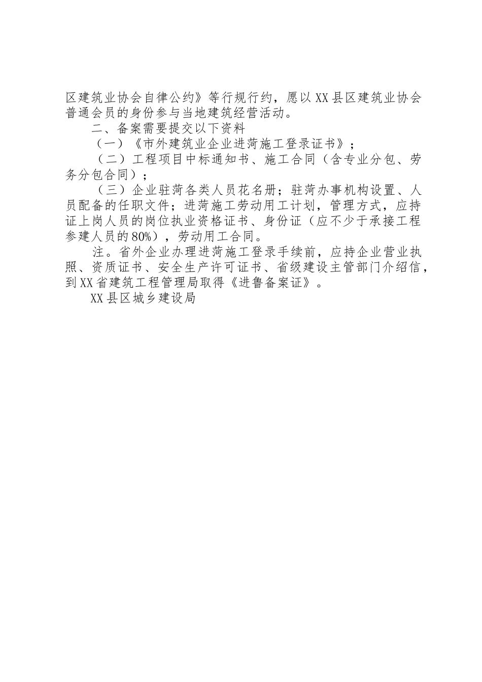 关于购买《外省市企业进蒙备案软件》的申请书[推荐]_第2页