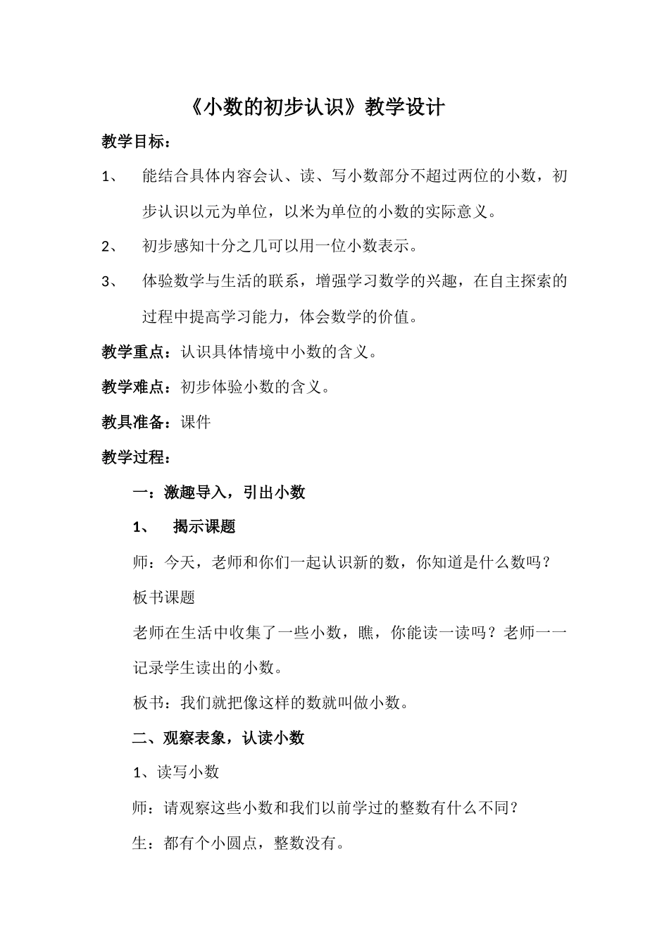 人教2011版小学数学三年级认识几分之一_第1页