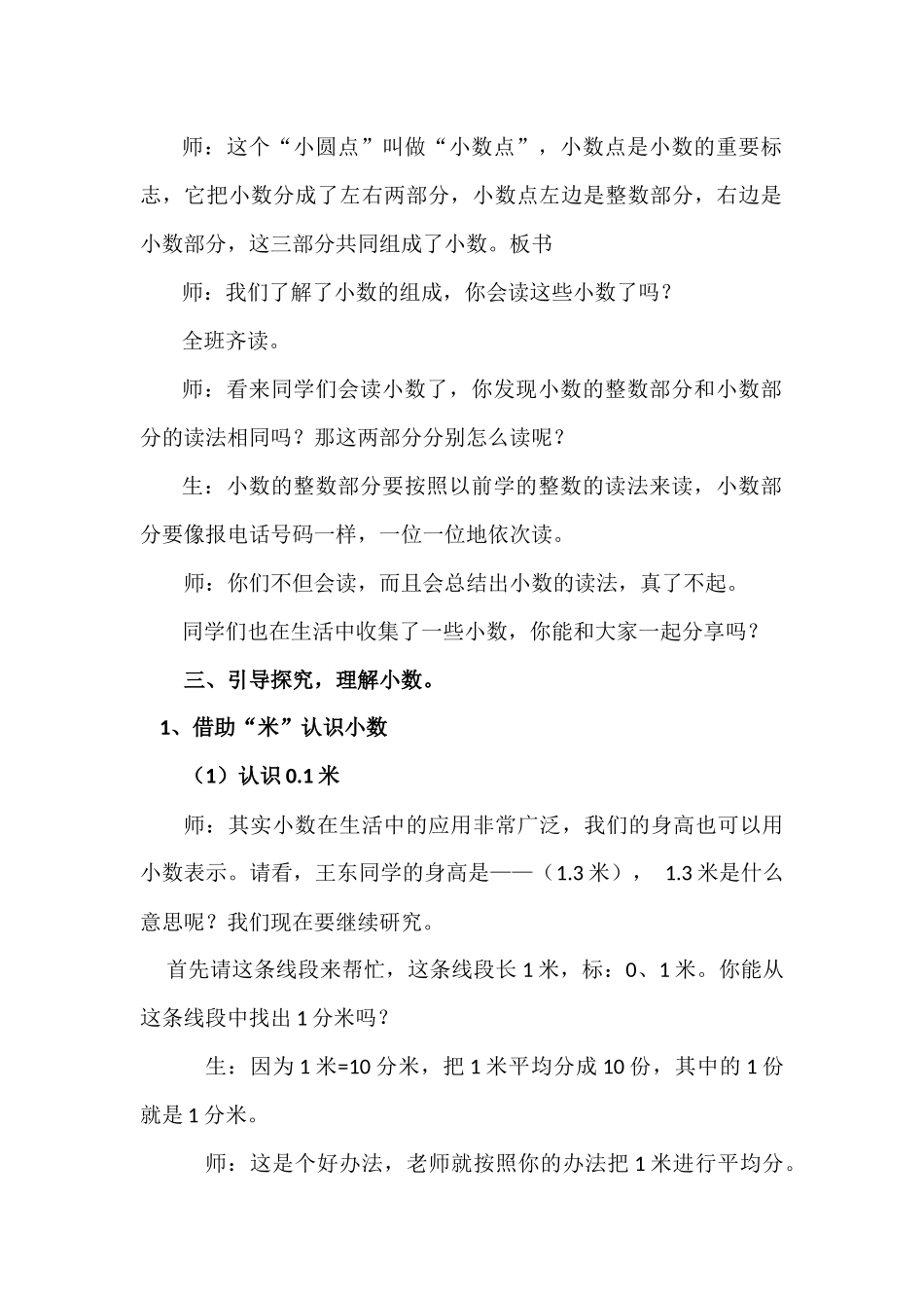 人教2011版小学数学三年级认识几分之一_第2页