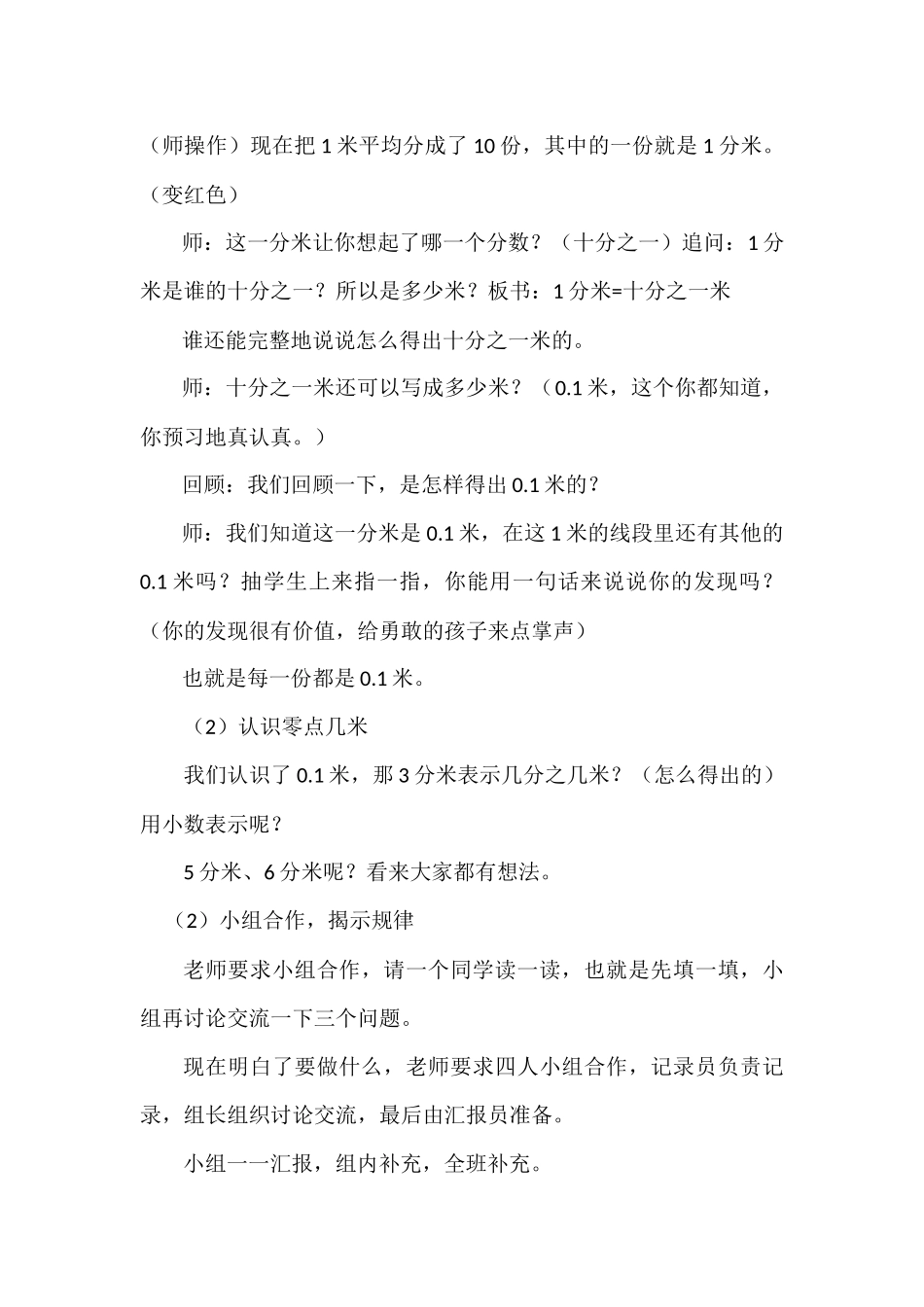 人教2011版小学数学三年级认识几分之一_第3页