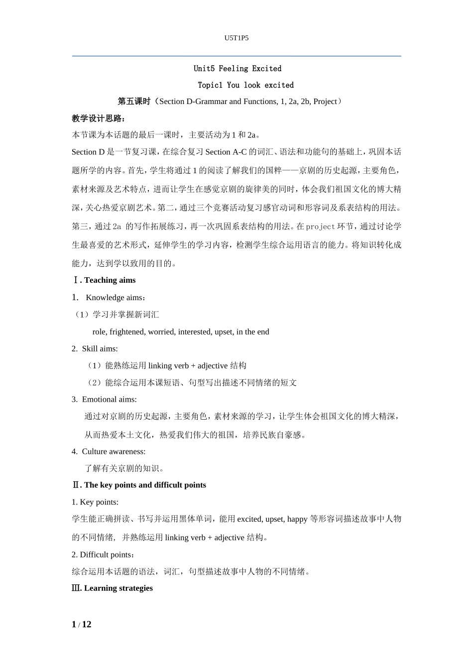 2015仁爱英语八年级下unit5topic1教案period5_第1页