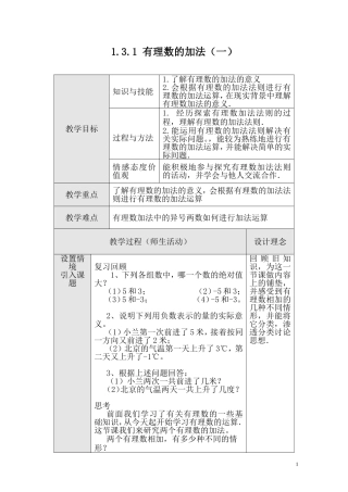 有理数的加法.3.1有理数的加法1-(2)