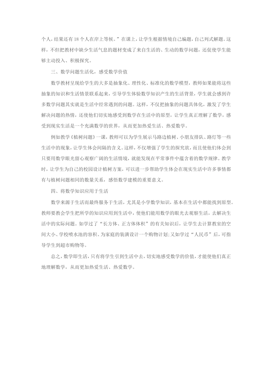 浅谈小学数学教学生活化_第2页
