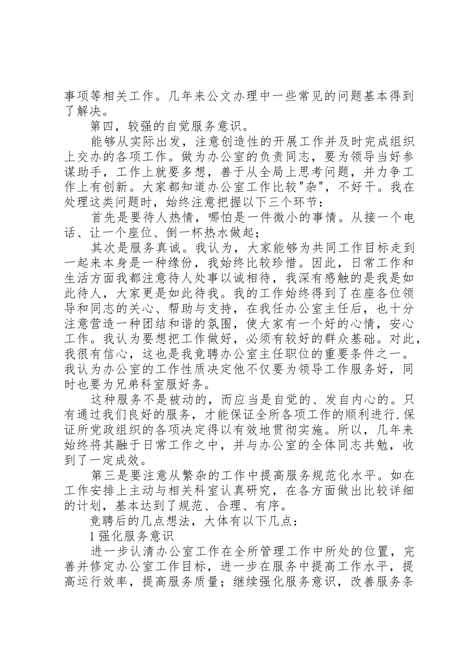 竞聘办公室主任申请书_第2页