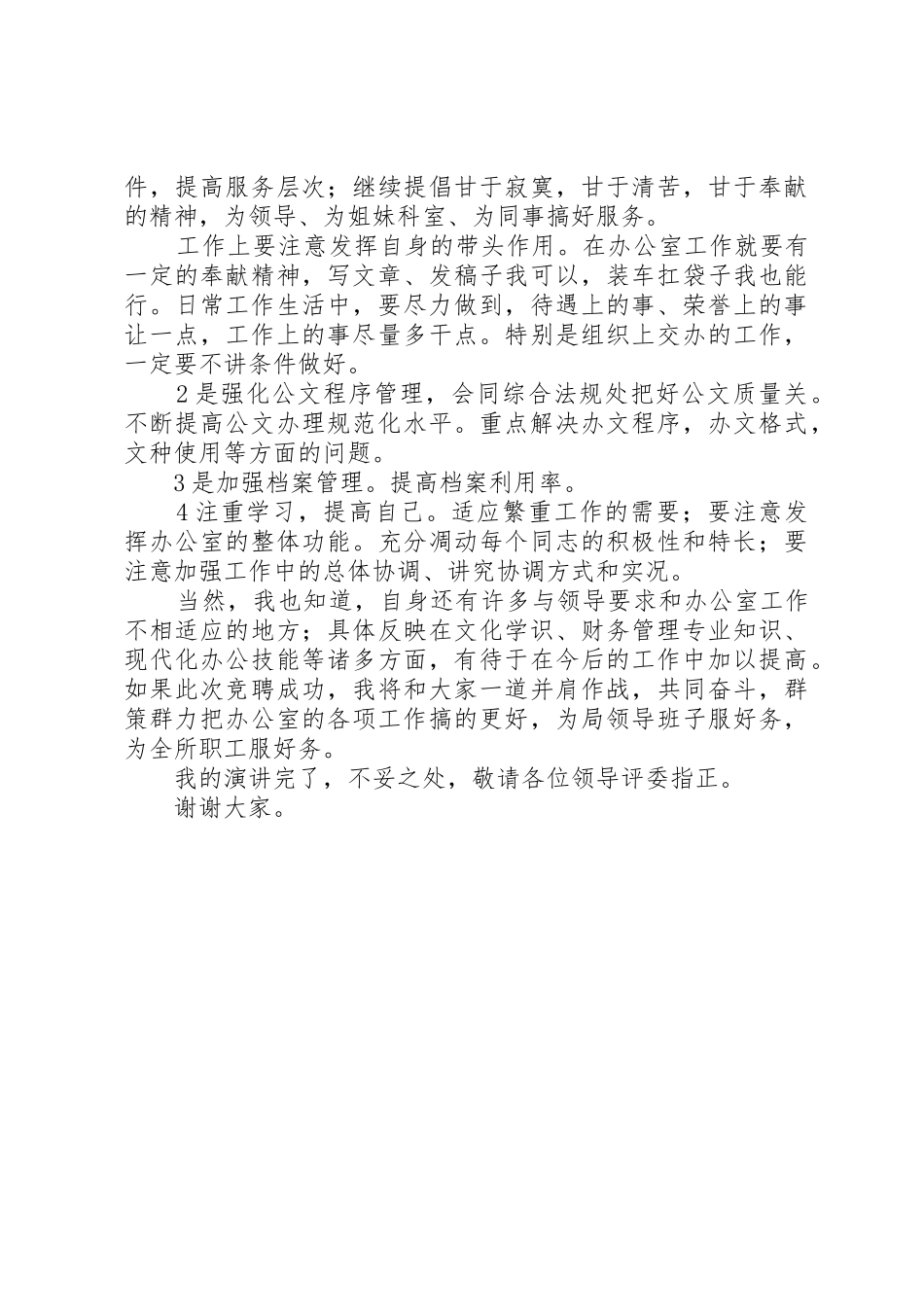 竞聘办公室主任申请书_第3页